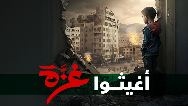 اغاثة غزة
