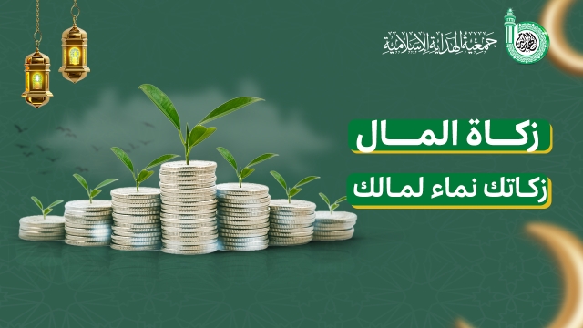 زكاة المال