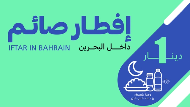 Iftar for a fasting person inside Bahrain