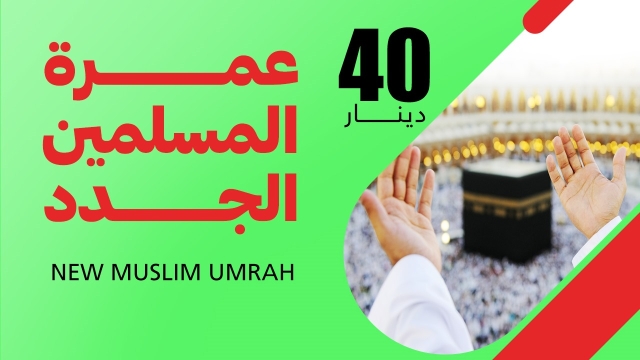 Umrah for new Muslims